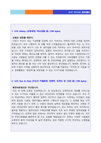 ★ 2020년 코오롱그룹 공채 자기소개서 합격예문 + 면접족보 (코오롱그룹 채용 자소서/코오롱 합격 자기소개서 지원동기)-2