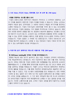 ★ 2020년 코오롱그룹 공채 자기소개서 합격예문 + 면접족보 (코오롱그룹 채용 자소서/코오롱 합격 자기소개서 지원동기)-3