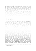 소비자법3공통) 이동통신단말장치의 유통구조의 문제점과 소비자의 권리와 이익을 위한 유통구조의 개선방안 단말기유통법에 대하여 논하시오0k-2