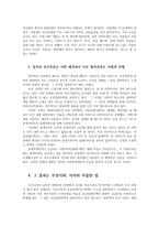 열린사회와21세기3공통) 교재2장내용참조하면서 우리사회에서 정부와민간부문이 손을잡고 공공문제해결해가는 거버넌스사례-공공임대주택-를 분석해 보시오0k-3