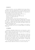 행정조직2공통) 조직이론의 발전과정에 대해 상세하게 기술하시오0k-4
