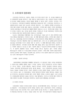 행정조직2공통) 조직이론의 발전과정에 대해 상세하게 기술하시오0k-5