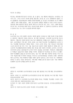 [방통대 2학기]초등학교 어린이들에게서 나타나는 문제 중 하나는 ‘등교거부’이다. 행동주의 이론을 바탕으로 왜 어떤 어린이들은 ‘등교거부’를 하는지 설명하고, 해결방안을 제시하시오-5