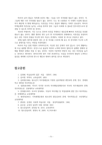 [방통대 2학기]자신에 대한 포괄적 인식(자아개념)을 살펴보고, 이를 교재 및 멀티미디어 강의에서 소개된 자아개념 관련 이론들을 활용하여 분석 및 정리하시오. -5