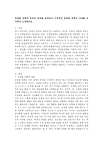 (유아교육기관운영관리, A형)컨설팅 장학의 특징과 종류를 설명하고 구체적인 컨설팅 장학의 사례를 조사하여 소개하시오.-2