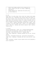 (유아교육기관운영관리, A형)컨설팅 장학의 특징과 종류를 설명하고 구체적인 컨설팅 장학의 사례를 조사하여 소개하시오.-8