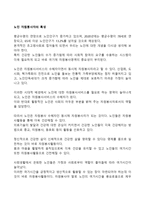 노인 자원봉사자의 특성-1