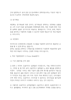 쿠팡 기업과 서비스분석및 쿠팡 경영전략과 SWOT,STP분석및 미래전략제시-5