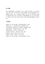 국제 자원봉사활동의 유형(종류)-4
