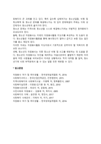 청소년 자원봉사활동의 의의와 필요성-4