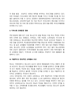 청소년복지의 개념과 필요성을 제시하고 질적 수준향상을 위한 방안을 논하시오-3