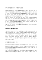 우리나라 자원봉사활동의 문제점과 개선과제-2