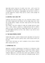 우리나라 자원봉사활동의 문제점과 개선과제-3