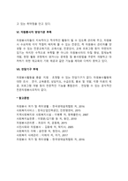 우리나라 자원봉사활동의 문제점과 개선과제-4