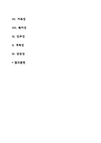 자원봉사 활동의 10대 특성을 정리한 후 학습자가 생각하는 가장 중요한 특성을 서술하시오-2