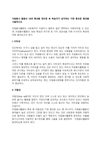 자원봉사 활동의 10대 특성을 정리한 후 학습자가 생각하는 가장 중요한 특성을 서술하시오-3