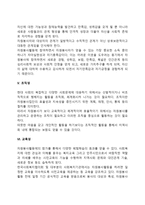 자원봉사 활동의 10대 특성을 정리한 후 학습자가 생각하는 가장 중요한 특성을 서술하시오-5