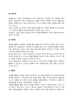 자원봉사 활동의 10대 특성을 정리한 후 학습자가 생각하는 가장 중요한 특성을 서술하시오-7