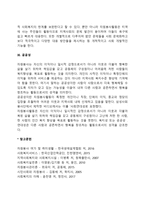 자원봉사 활동의 10대 특성을 정리한 후 학습자가 생각하는 가장 중요한 특성을 서술하시오-8