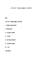 우리나라 자원봉사활동 추진체계-1