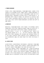 우리나라 자원봉사활동 추진체계-3