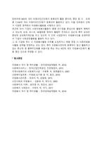 우리나라 자원봉사활동 추진체계-6