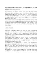 자원봉사활동이 복지제도의 일획을 담당하고 있다 이에 자원봉사자의 권리 및 책임에 관한 구체적인 의견을 개진하시오-1