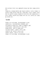자원봉사활동이 복지제도의 일획을 담당하고 있다 이에 자원봉사자의 권리 및 책임에 관한 구체적인 의견을 개진하시오-3