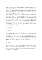 난민의 정의와 실태분석및 우리나라 난민수용 찬성,반대입장 정리 및 난민 문제해결방안 제시 -4