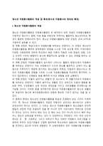 청소년 자원봉사활동의 개념 및 특성(청소년 자원봉사의 정의와 특징)-1