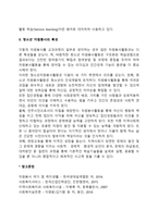 청소년 자원봉사활동의 개념 및 특성(청소년 자원봉사의 정의와 특징)-2