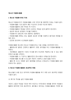 [청소년 자원봉사활동] 청소년 자원봉사자의 자세, 청소년 자원봉사활동의 효과적인 방법-2