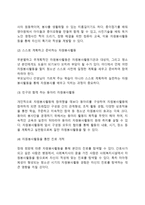 [청소년 자원봉사활동] 청소년 자원봉사자의 자세, 청소년 자원봉사활동의 효과적인 방법-3