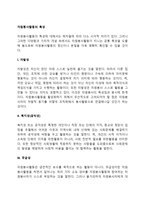 자원봉사활동의 특성(자발성, 복지성, 무급성, 지속성, 이타성, 자아실현성)-2
