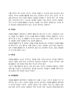 자원봉사활동의 특성(자발성, 복지성, 무급성, 지속성, 이타성, 자아실현성)-3