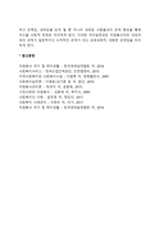 자원봉사활동의 특성(자발성, 복지성, 무급성, 지속성, 이타성, 자아실현성)-4