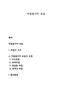 자원봉사자모집-1