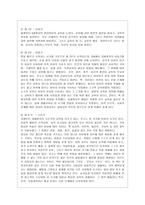 [교육고전의 이해 공통] 루소의 에밀 서평-2