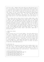 [교육고전의 이해 공통] 루소의 에밀 서평-4