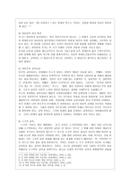 [교육고전의 이해 공통] 루소의 에밀 서평-5