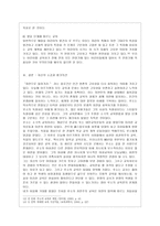 [교육고전의 이해 공통] 루소의 에밀 서평-6