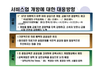 한미 FTA 추진 배경 및 기대효과 -19
