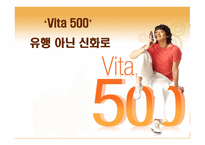 Vita 500 유행 아닌 신화로 - Introduction, Environment Analysis, Objective -1
