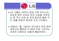 LG 그룹 그린 마케팅 - 그린 마케팅 정의, 등장배경 및 필요성, LG 그룹 소개 -6