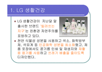 LG 그룹 그린 마케팅 - 그린 마케팅 정의, 등장배경 및 필요성, LG 그룹 소개 -10