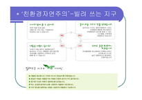 LG 그룹 그린 마케팅 - 그린 마케팅 정의, 등장배경 및 필요성, LG 그룹 소개 -12