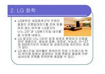 LG 그룹 그린 마케팅 - 그린 마케팅 정의, 등장배경 및 필요성, LG 그룹 소개 -14