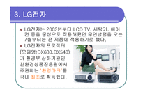 LG 그룹 그린 마케팅 - 그린 마케팅 정의, 등장배경 및 필요성, LG 그룹 소개 -16