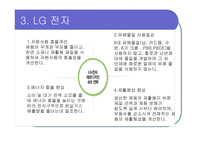 LG 그룹 그린 마케팅 - 그린 마케팅 정의, 등장배경 및 필요성, LG 그룹 소개 -17