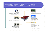 LG 그룹 그린 마케팅 - 그린 마케팅 정의, 등장배경 및 필요성, LG 그룹 소개 -18